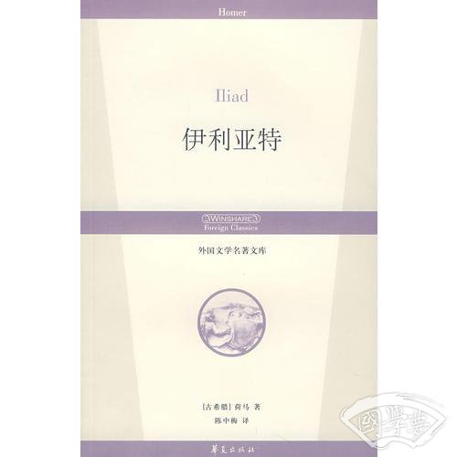 伊利亚特