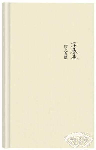 席慕蓉诗集：时光九篇