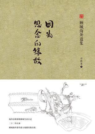 因为思念的缘故