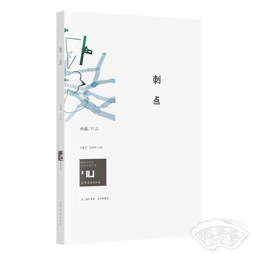 刺点