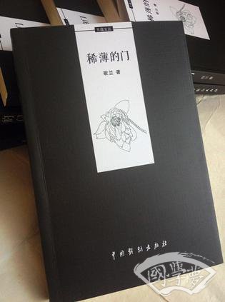 稀薄的门