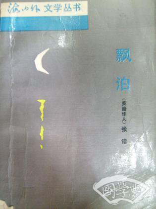漂泊