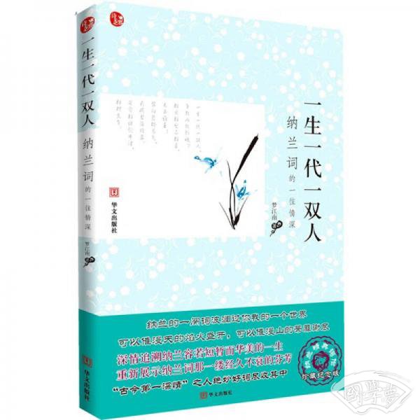 一生一代一双人
