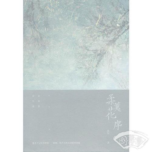 柔荑花序