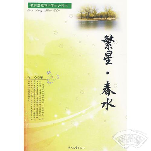 繁星·春水