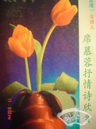 席慕蓉抒情诗欣赏