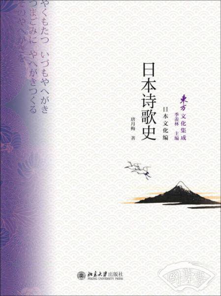 日本诗歌史