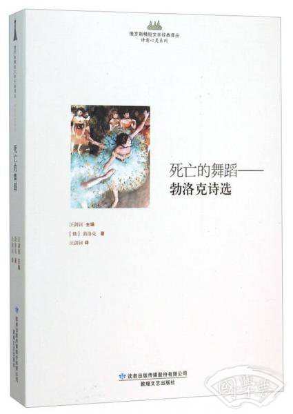 死亡的舞蹈