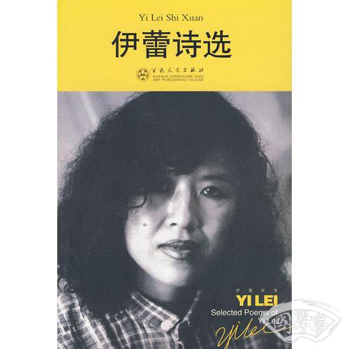 伊蕾诗选
