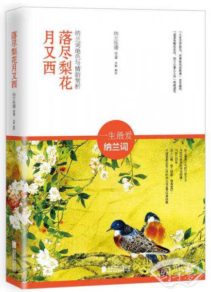 落尽梨花月又西
