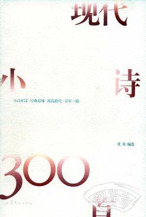 现代小诗300首