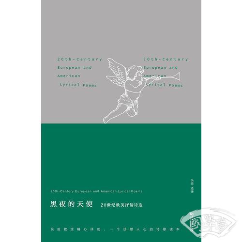 黑夜的天使