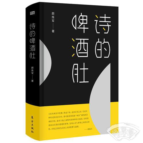 诗的啤酒肚