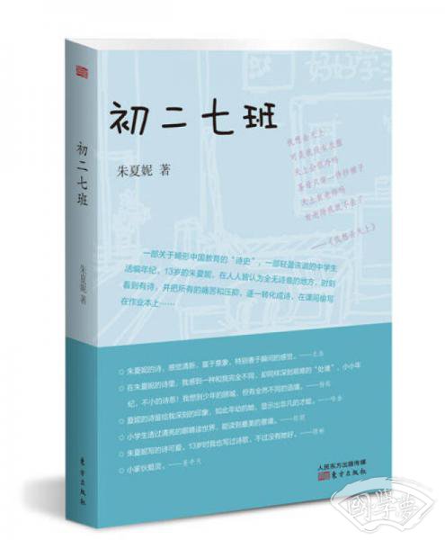 初二七班
