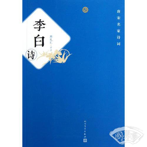 李白诗