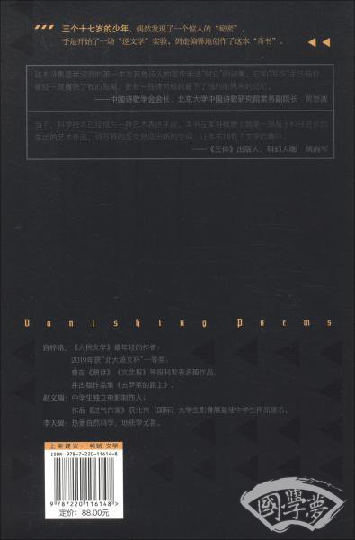 将逝之诗