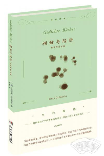 褶皱与陷阱