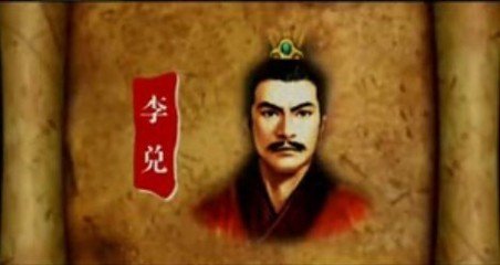 李兑简介 李兑生平