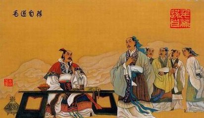 毛遂简介 毛遂生平