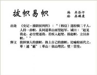 拔帜易帜的故事