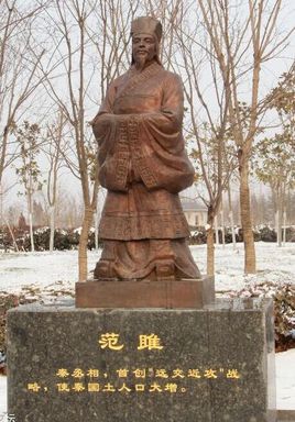 范睢怎么读？范睢的读音