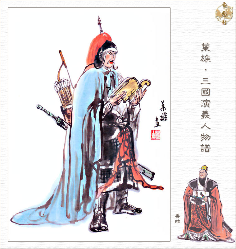 姜维简介 姜维生平