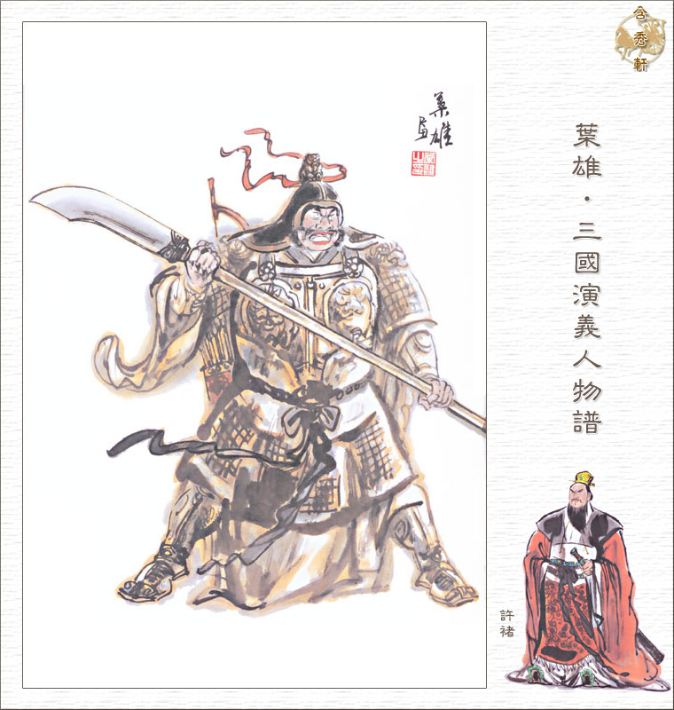 许褚简介 许褚生平