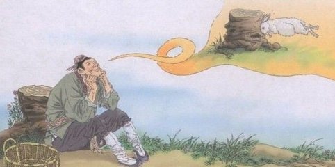 守株待兔的寓意