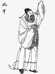 比干简介 比干生平