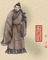诸葛三兄弟：“龙虎狗”简介