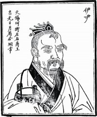 伊尹简介 伊尹生平