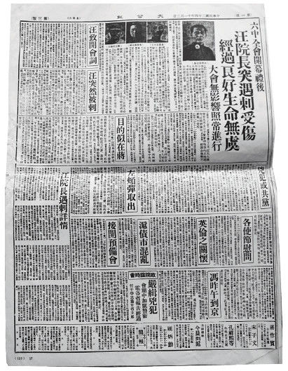 1935年11月2日，《大公报》刊登汪精卫被刺新闻。