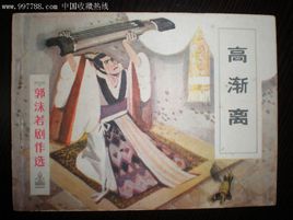 高渐离怎么死的？高渐离之死