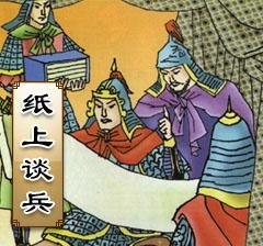赵括简介 赵括生平