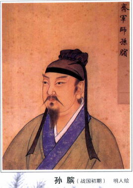 孙膑简介 孙膑生平
