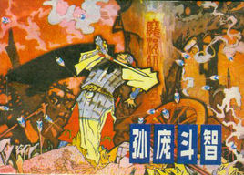 孙膑与庞涓斗智的故事