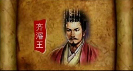 齐湣王简介 齐湣王生平