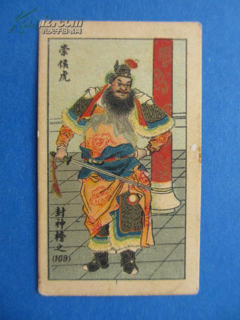 崇侯虎简介 崇侯虎生平