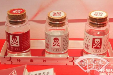 梦见“毒药”有何寓意？都与哪些心理活动相关呢？