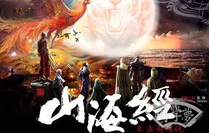 山海经里有什么惊天秘密？为什么把山海经列为禁书？