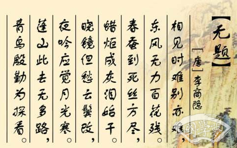 和李贺、李白并称“三李”，李商隐都有哪些优美诗词？