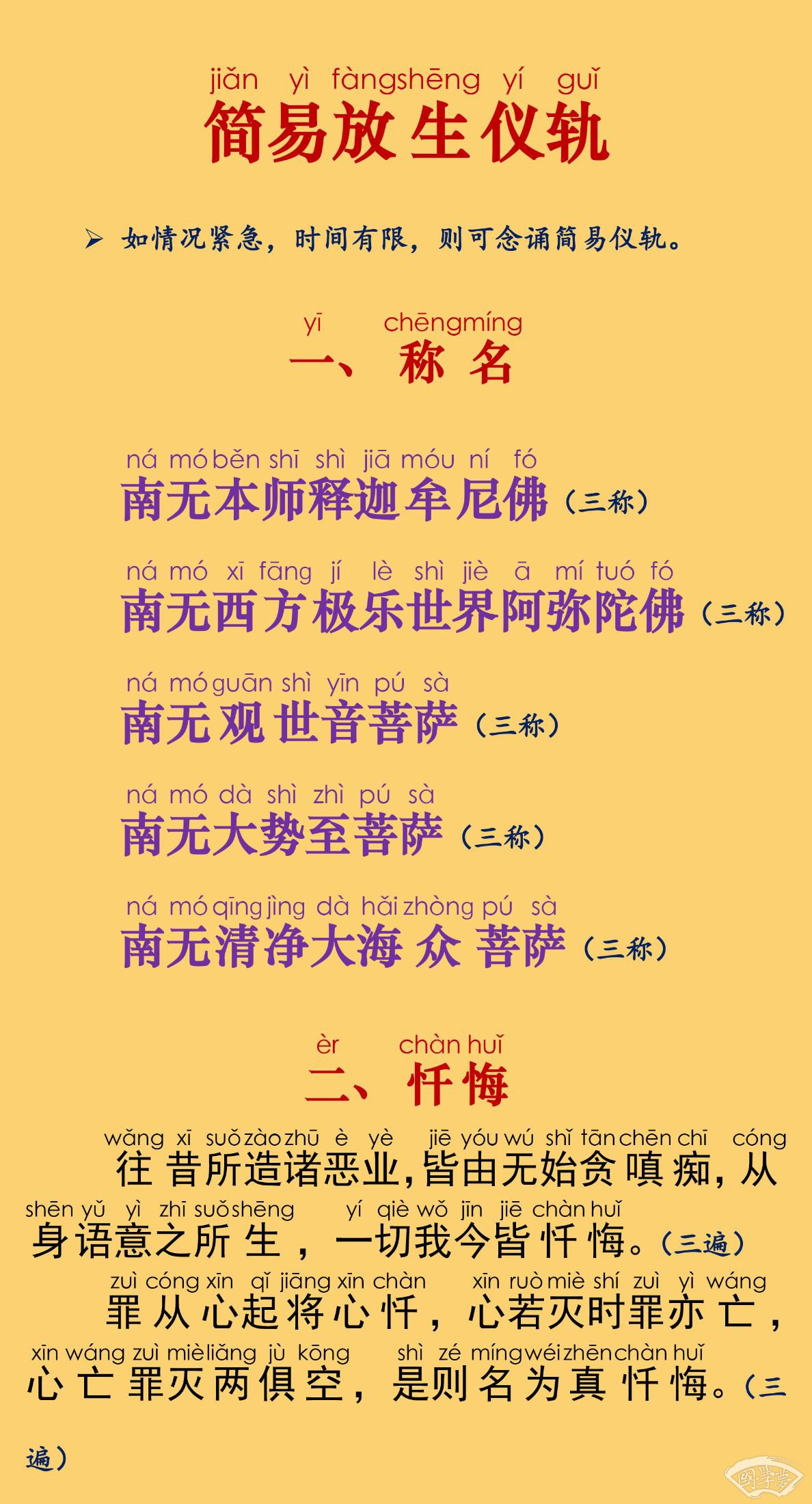 放生仪轨注音版