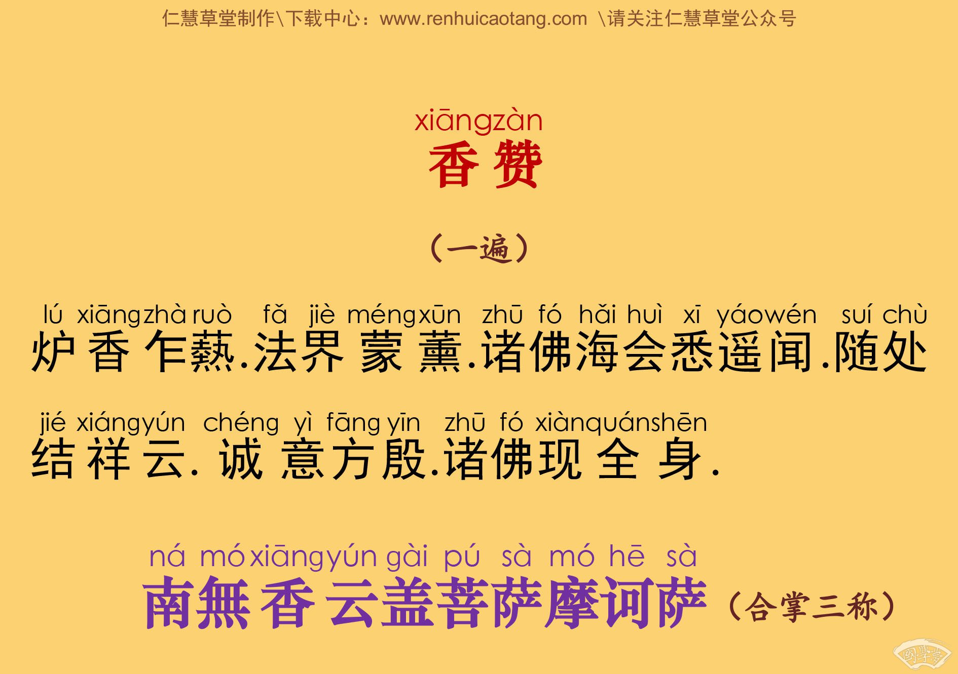 佛说除一切疾病陀罗尼经拼音版全文