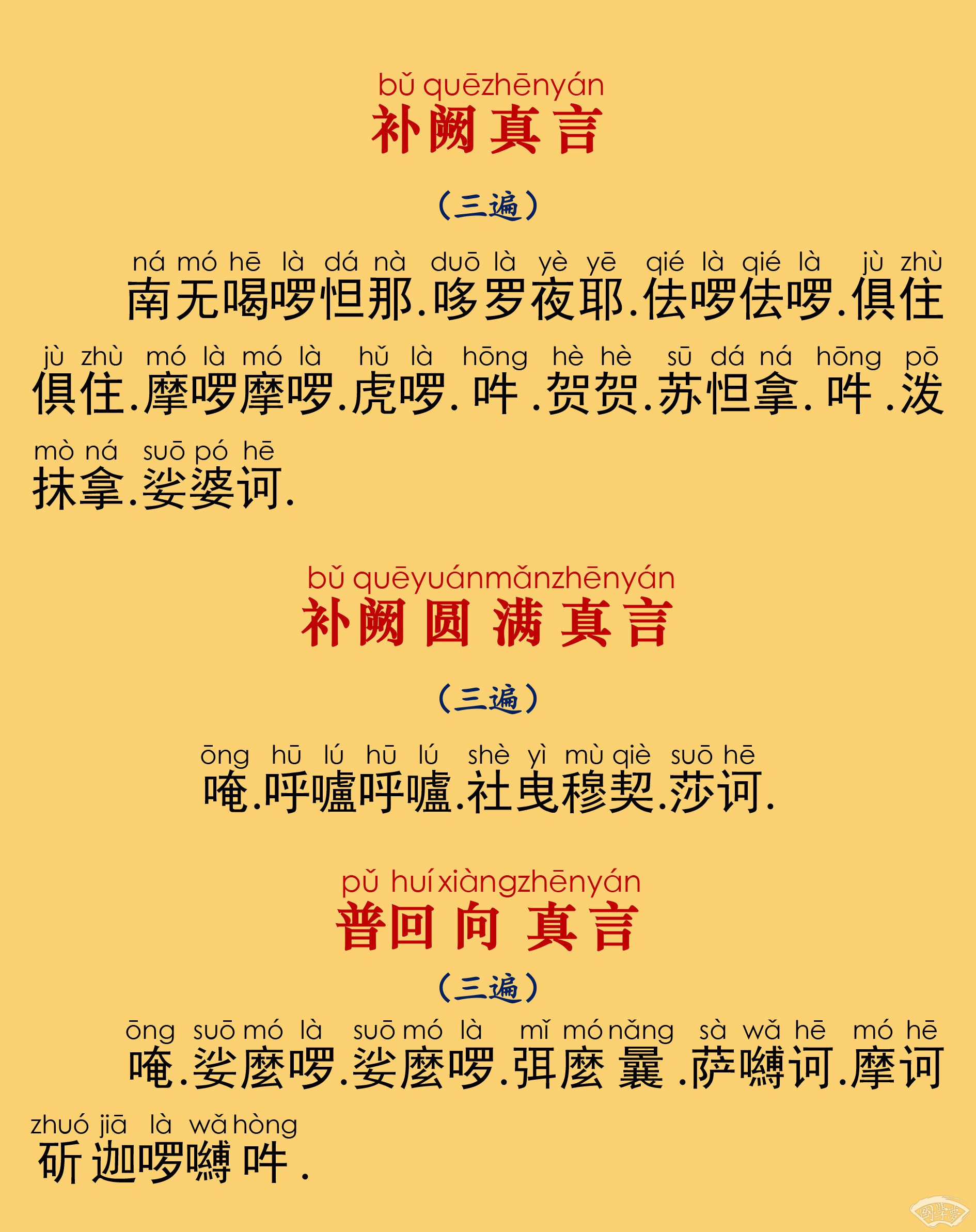 实相般若波罗蜜经拼音版