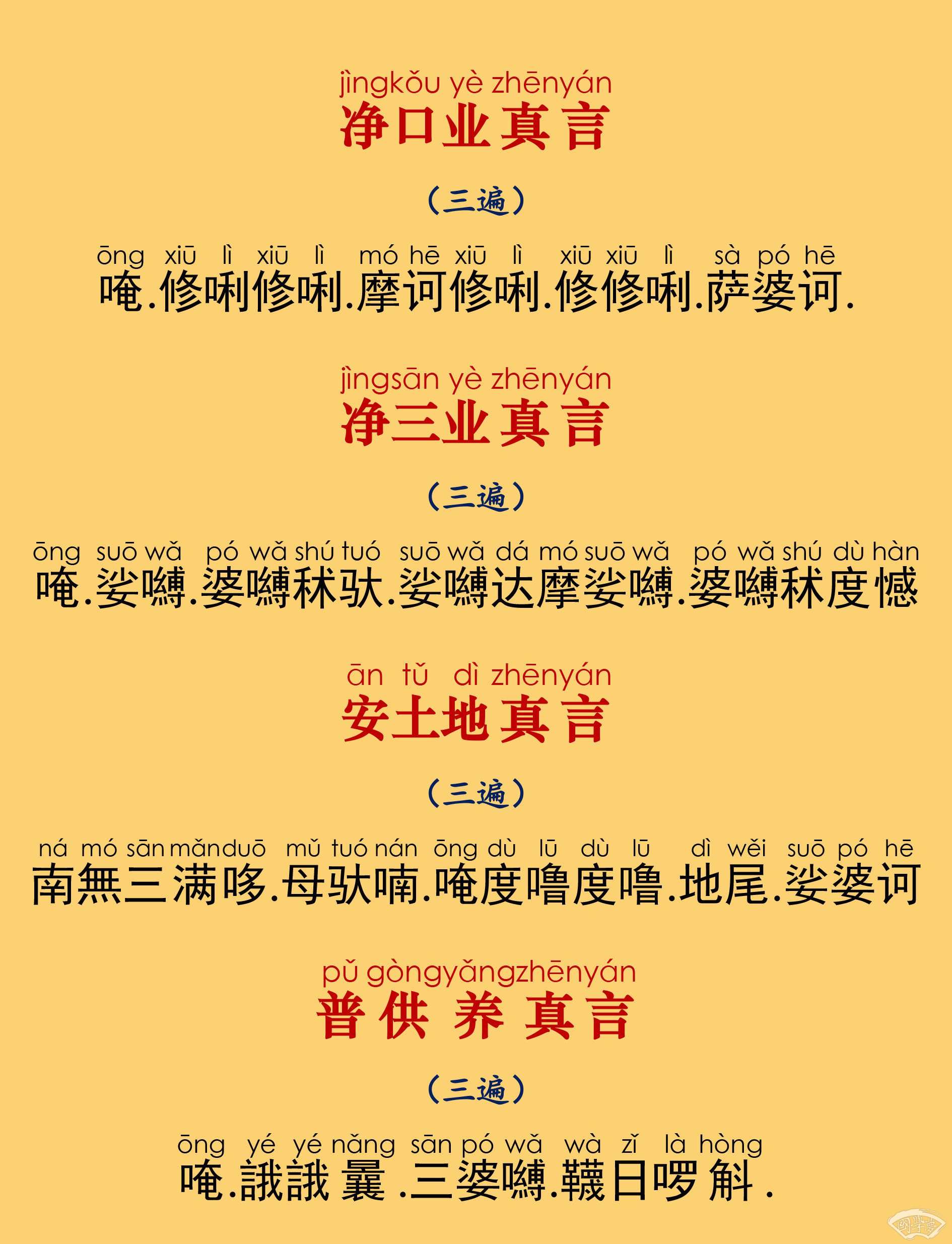 实相般若波罗蜜经拼音版