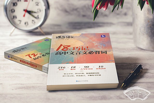 高中生提高文言文必读书目