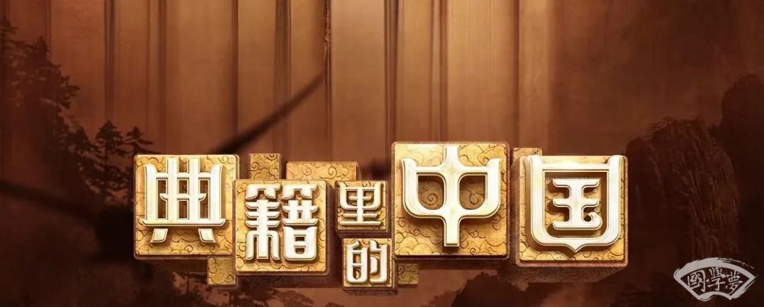 典籍里的中国第二季第三期招募开始