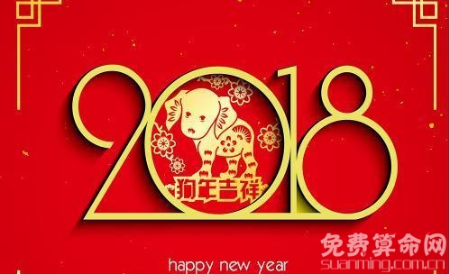 狗年是哪年，2018年要从什么开始算进入狗年了？