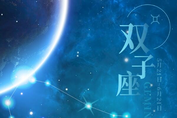 各血型双子座适合的职业 盘点血型星座特点