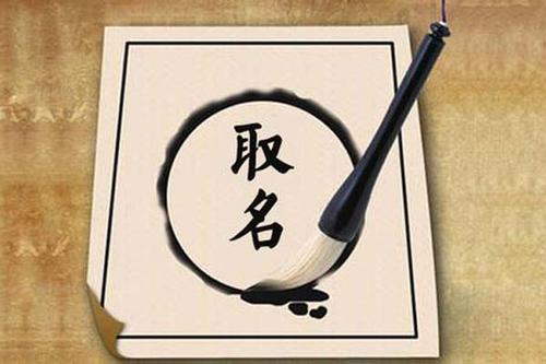 特色名字应怎样来取 特色名字的起法